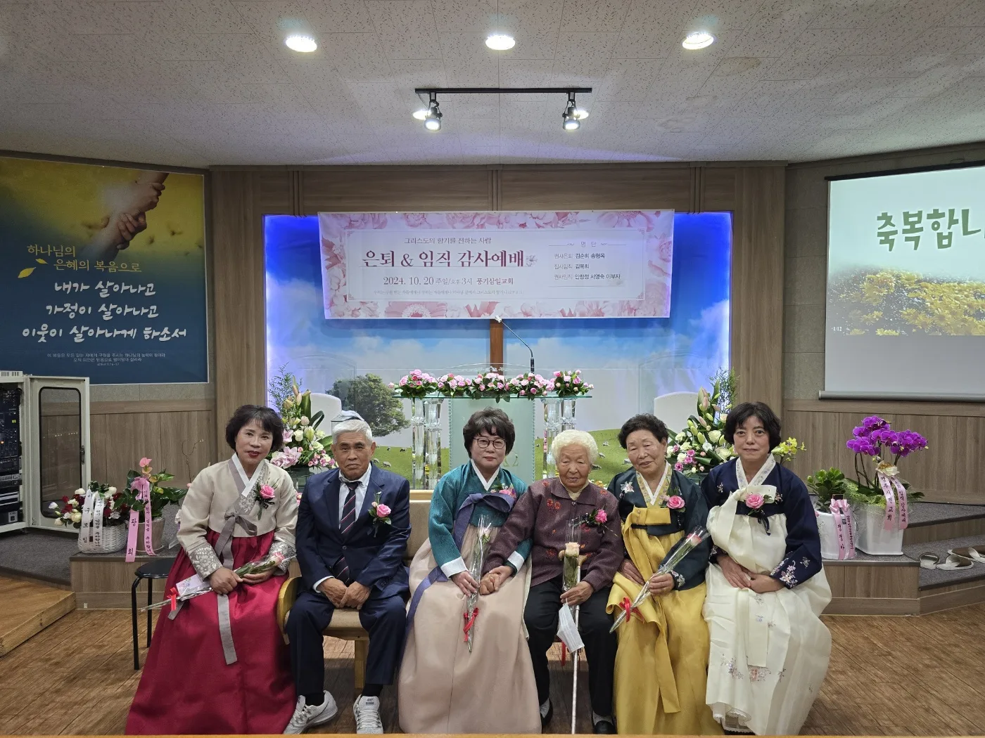 2024년 10월 20일 은퇴 및 임직 감사예배