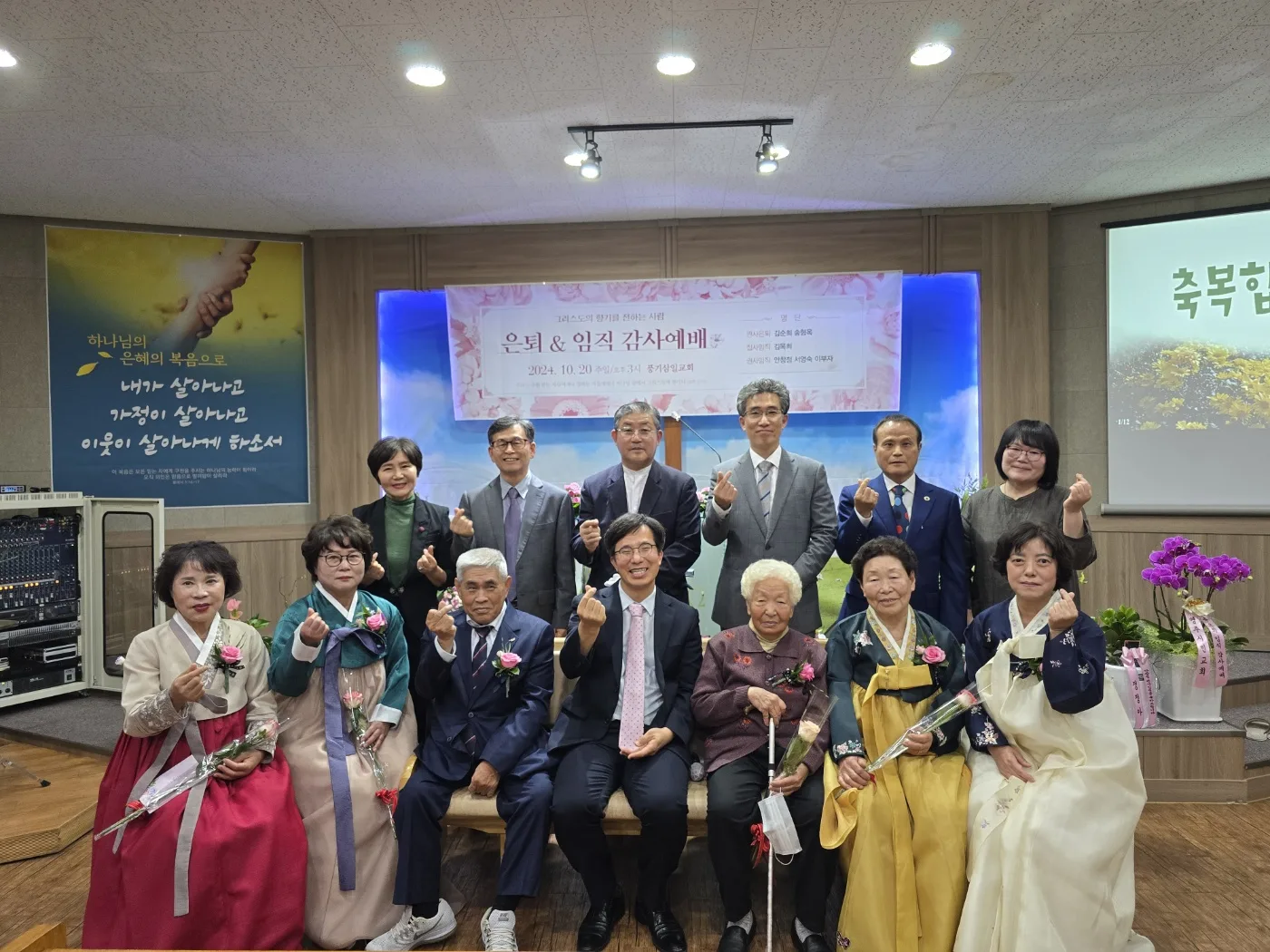 2024년 10월 20일 은퇴 및 임직 감사예배 사진 2