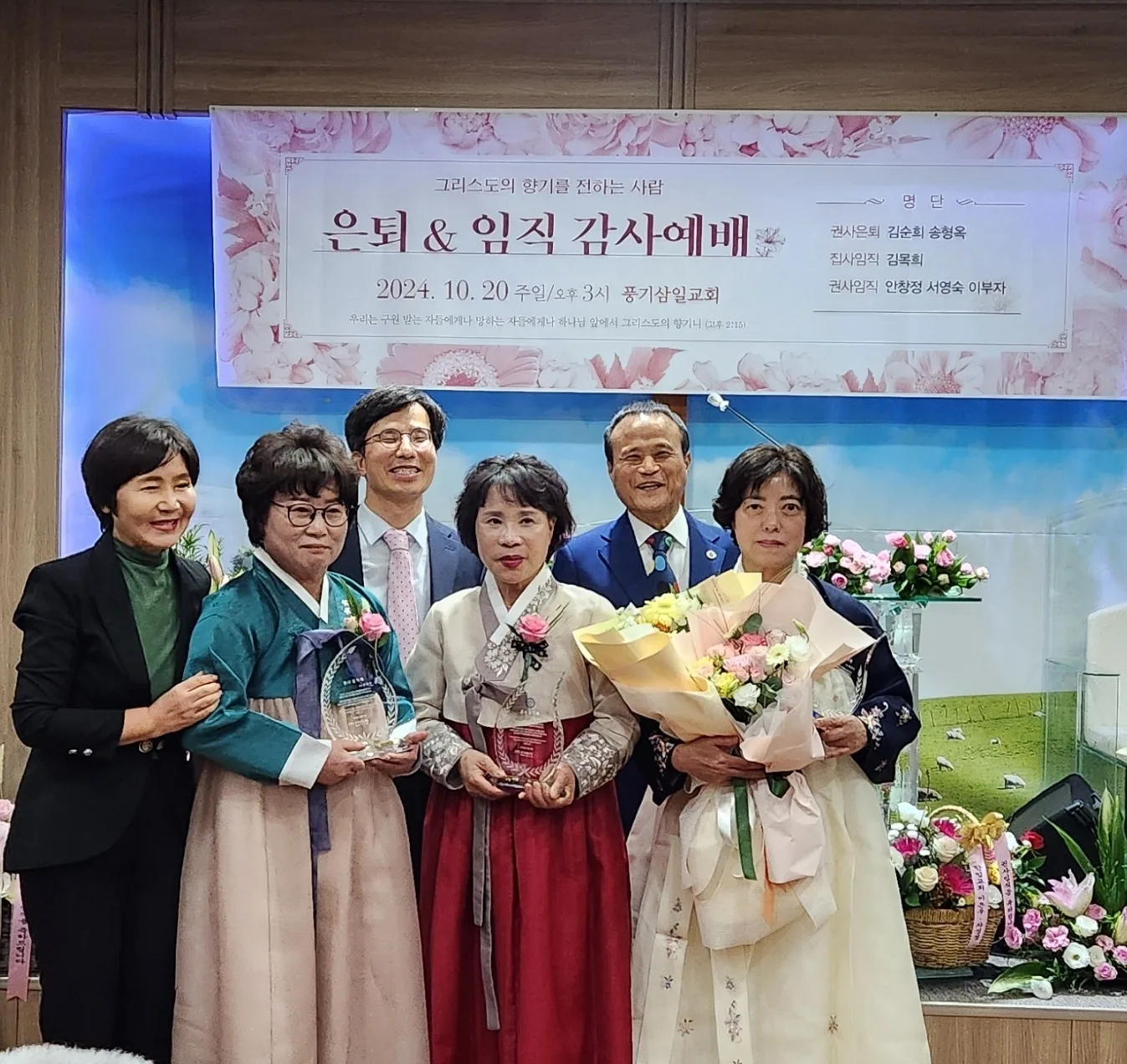 2024년 10월 20일 은퇴 및 임직 감사예배 사진 7