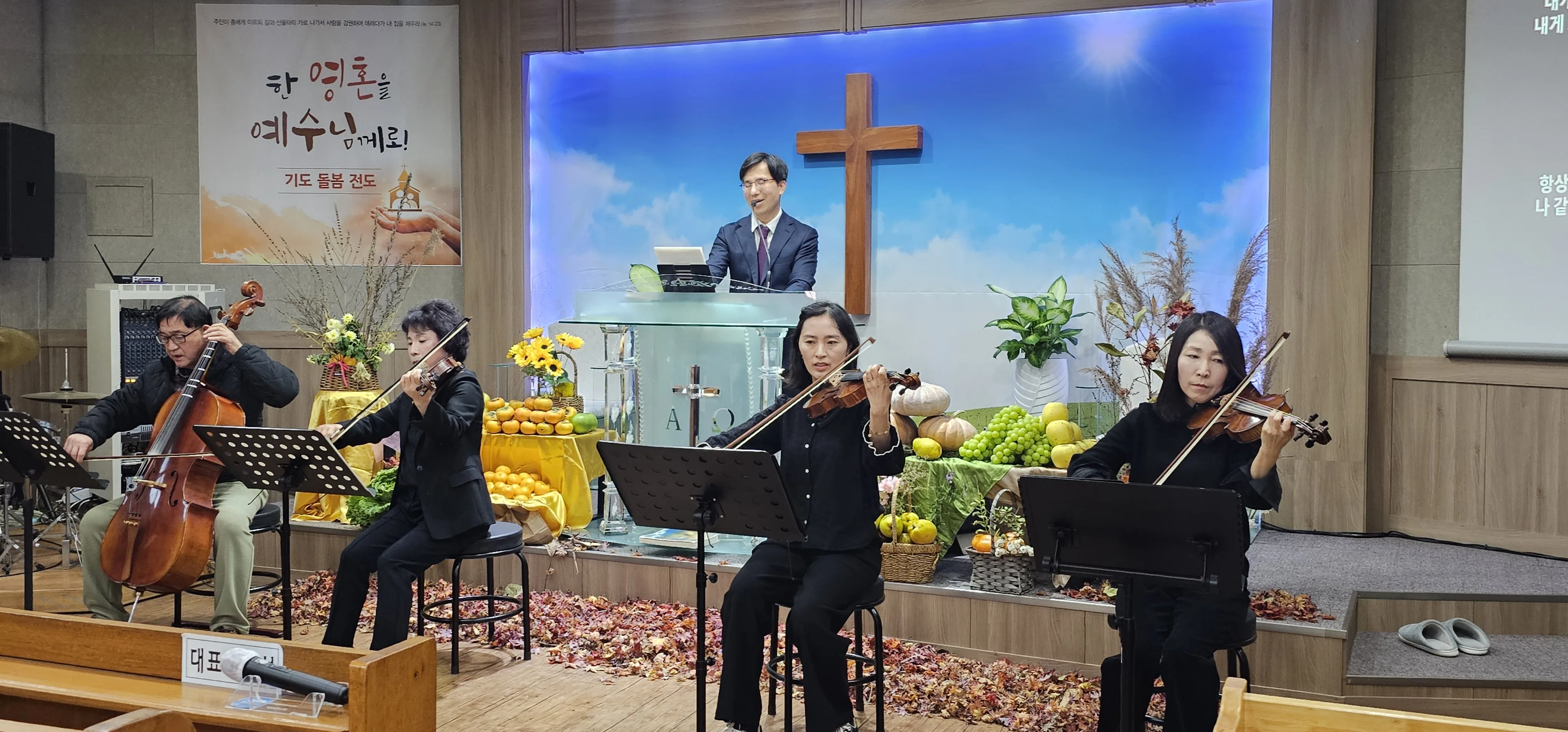추수감사주일 특별 연주와 강단 장식