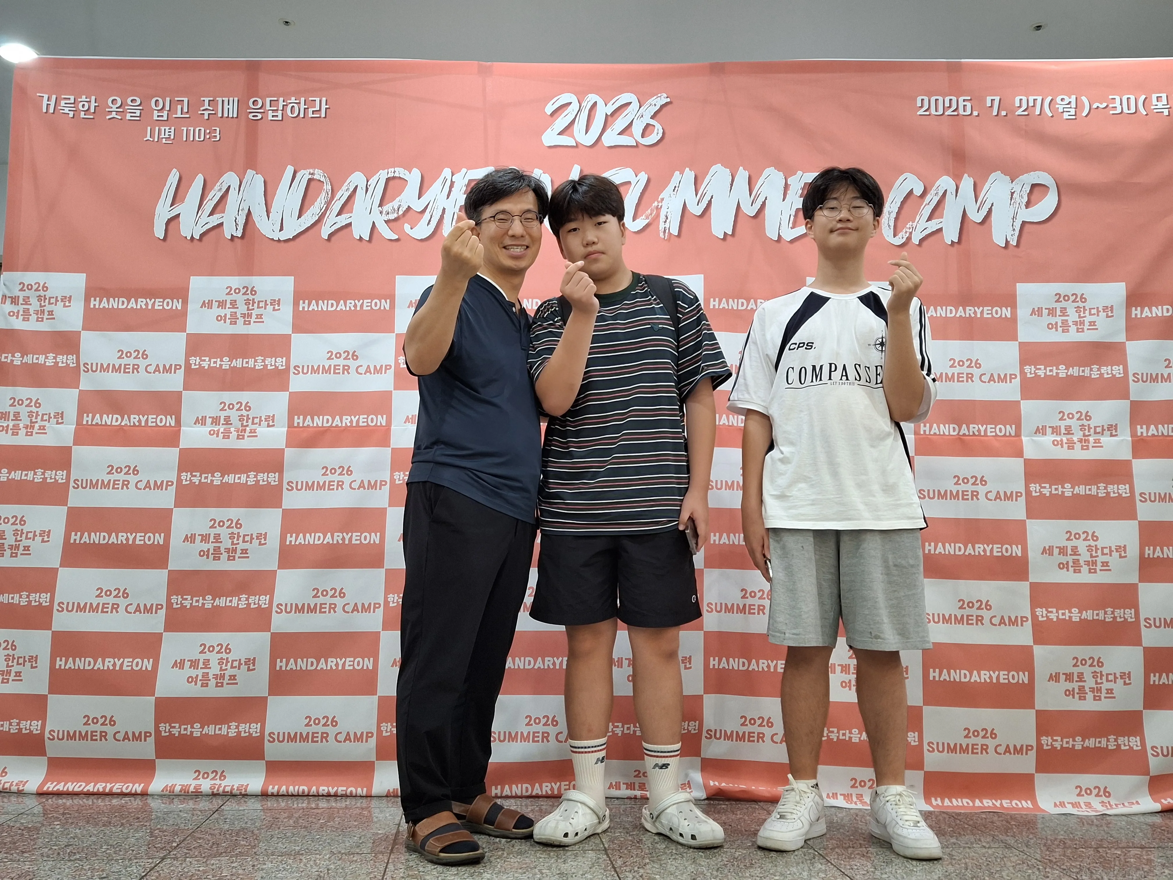 2026년 8월 2일 중고등부 연합 수련회